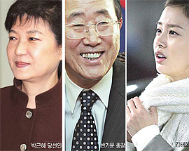 박근혜 대통령과 반기문 총장과 배우 김태희 사진