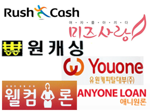 http://www.segye.com/newsView/20150127003954 러시·웰컴 등 저축은행 품은 대부업체, 자산 4% 줄였다
