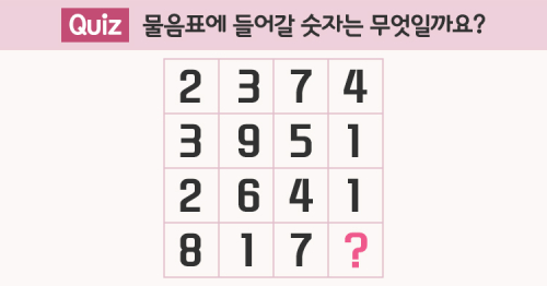 [오늘의 퀴즈] 숫자 퀴즈!