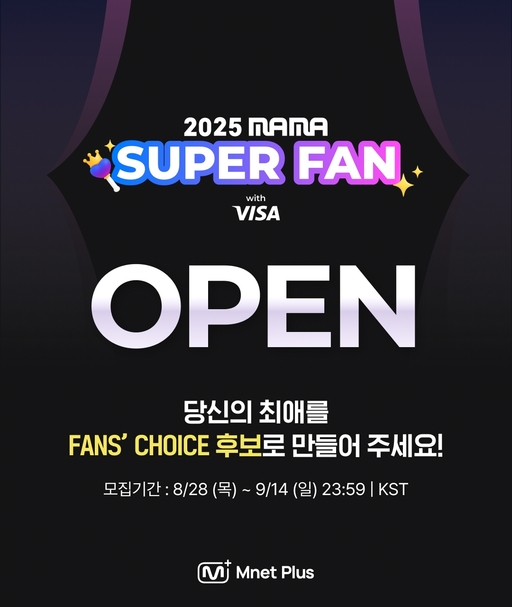K팝 팬덤 반영… 마마 어워즈 ‘슈퍼팬’ 모집