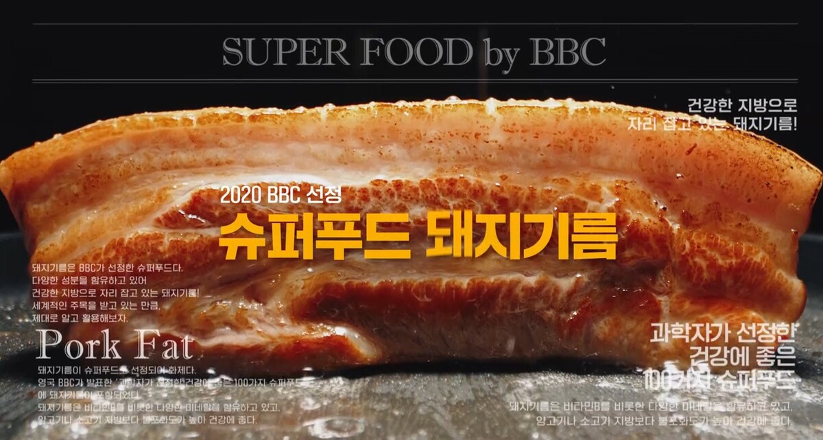 돼지기름이 ‘슈퍼푸드’라고? 확실합니까?