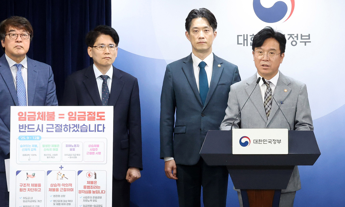 임금체불 상습 땐 과징금·징벌적 손해배상…고용노동부 근절대책 발표