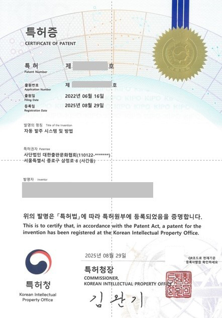 출협, ‘자동주문출고시스템’ 특허등록… 출판사 업무 효율 대폭 향상