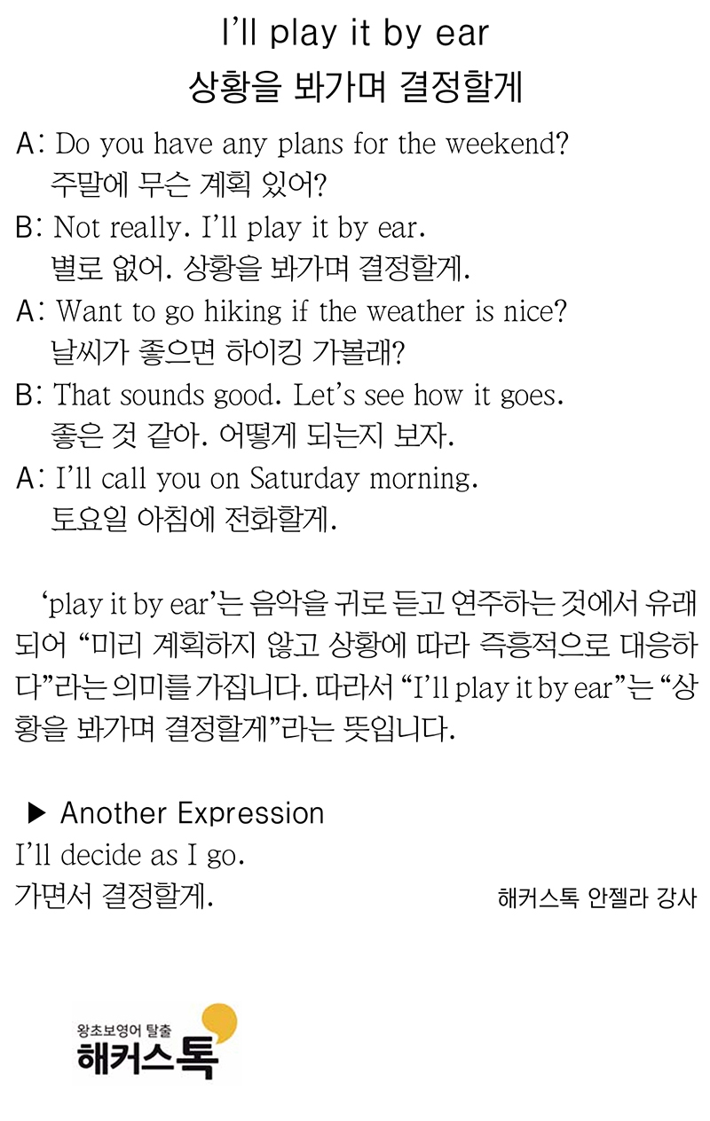 [해커스톡 일대일 영어회화] 하루 1분 기초 영어회화 말하기 (9월 9일)