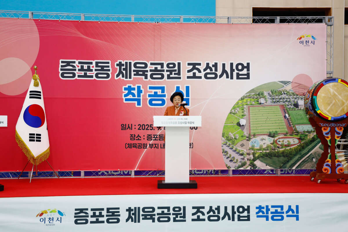 ‘체육시설 사각지대’ 되살린다…이천시, 증포동 체육공원 조성