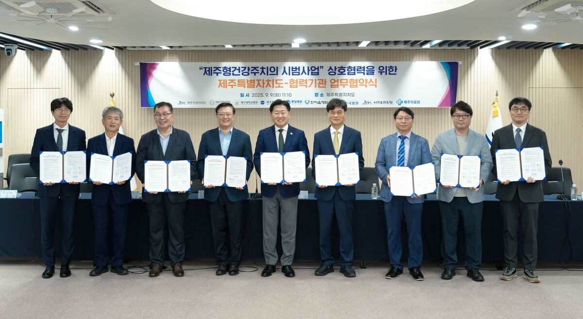 제주도, 건강주치의제 8개 기관과 협약