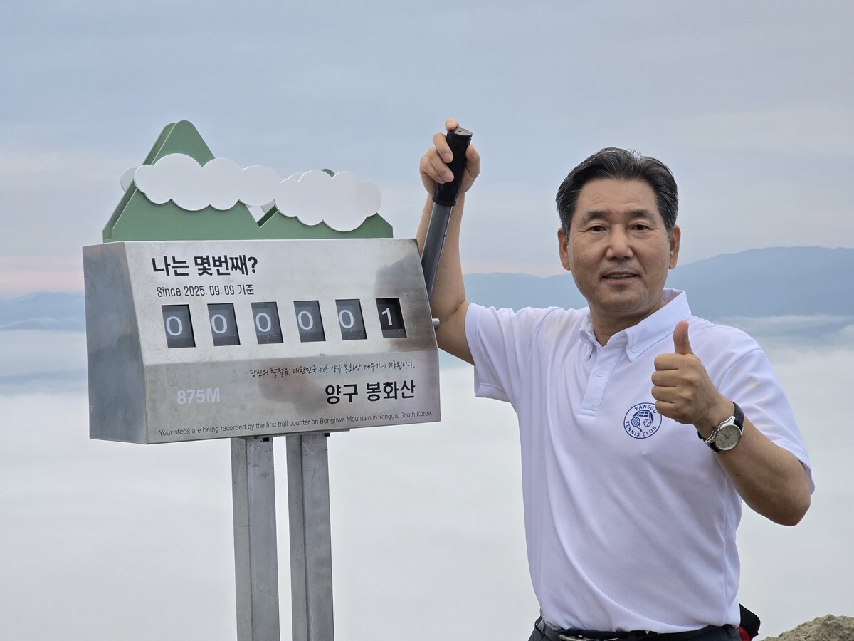"내가 몇 번째?"…양구 봉화산 정상에 전국 최초 ‘등정 계수기’ 설치