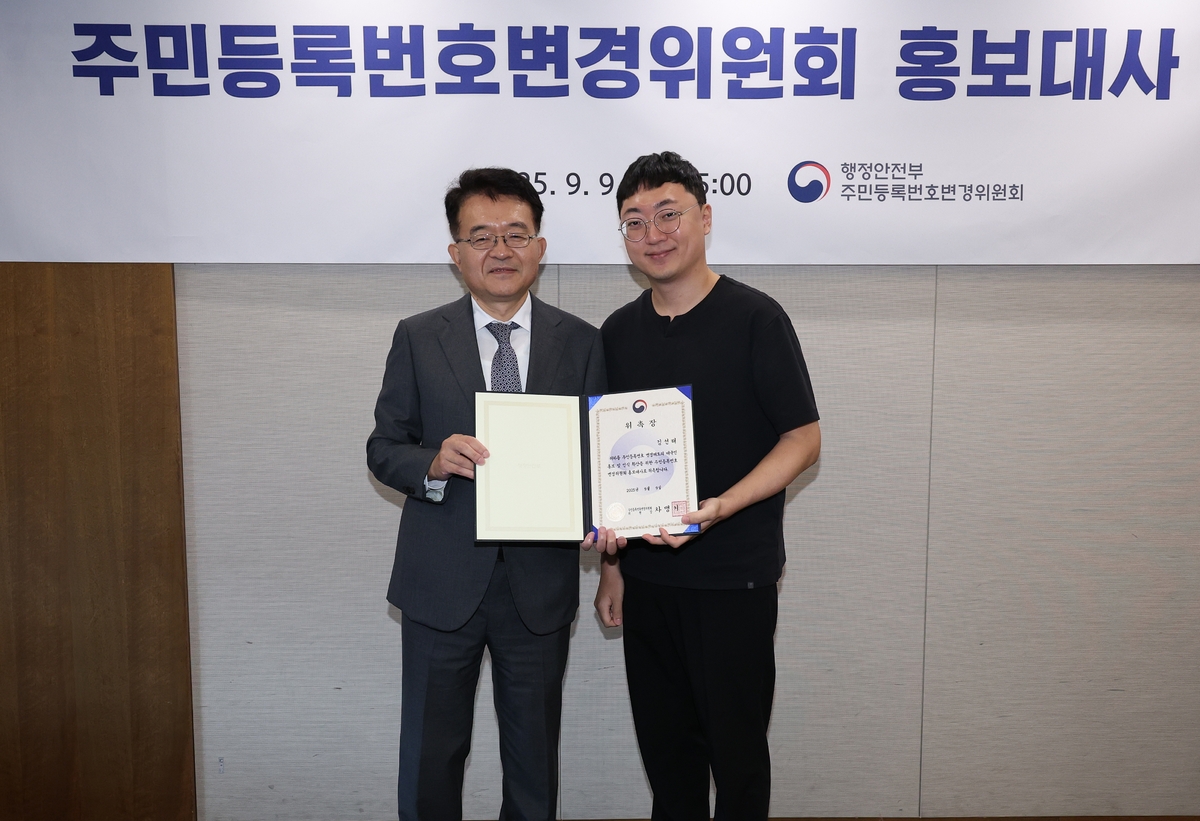 행안부 주민등록번호변경위원회, ‘충주맨’ 홍보대사 위촉