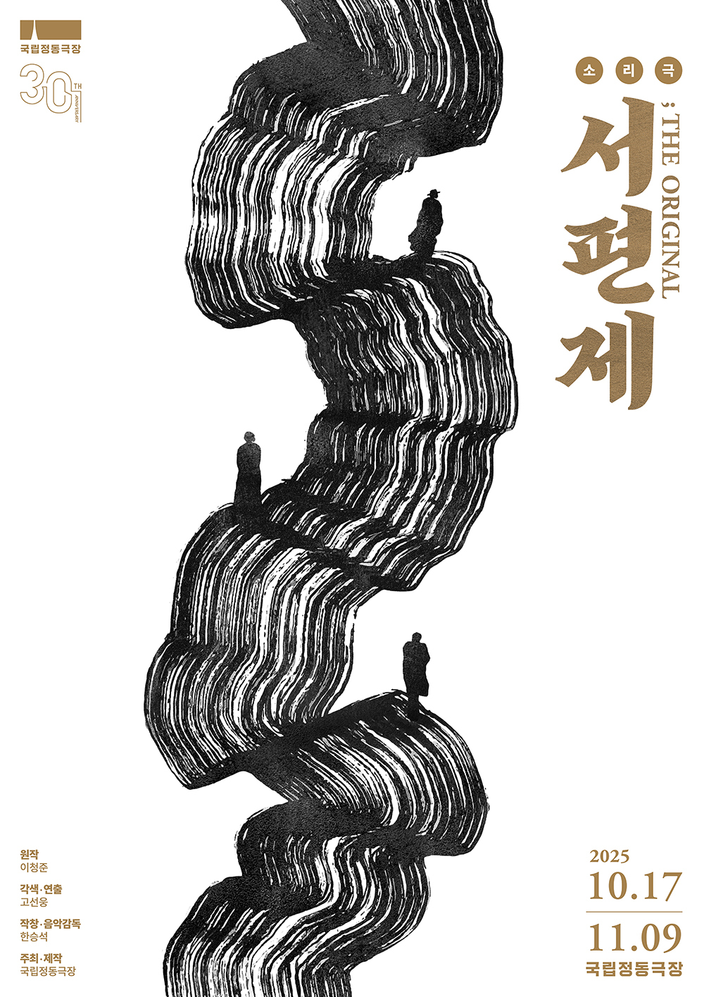 이청준 원작 더 가깝게… ‘서편제’ 무대