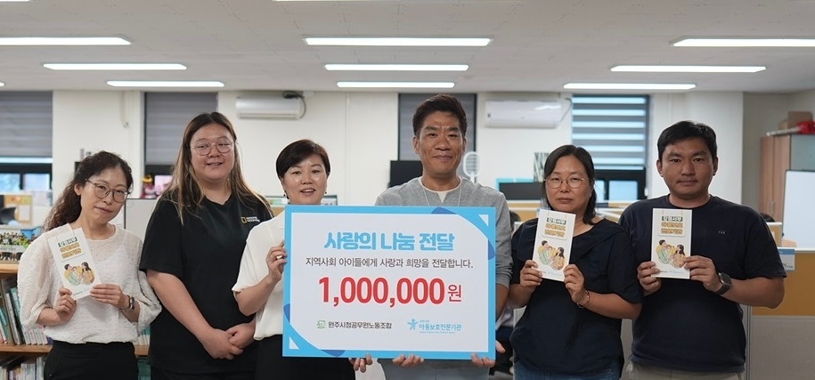 원주시청 공무원노조, 강원서부아동보호전문기관에 후원금 100만원 전달