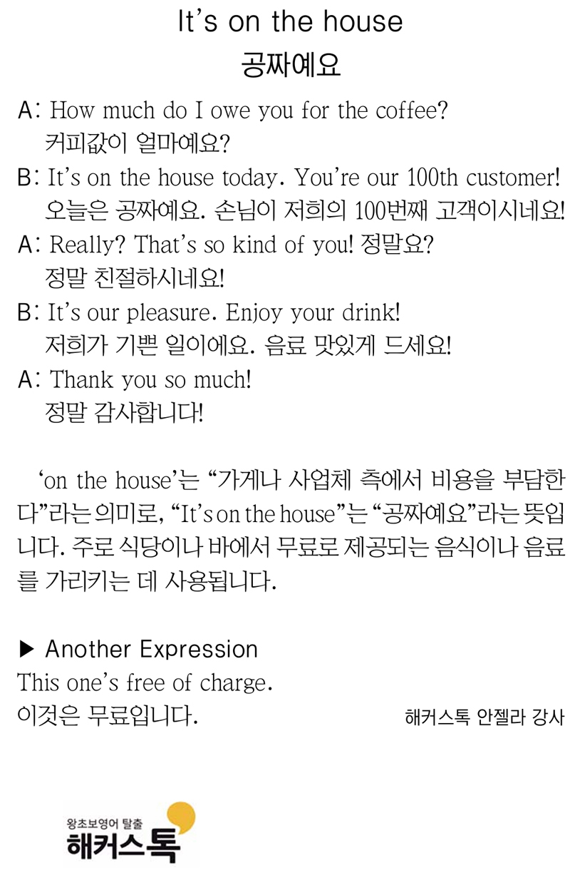 [해커스톡 일대일 영어회화] 하루 1분 기초 영어회화 말하기 (9월 10일)