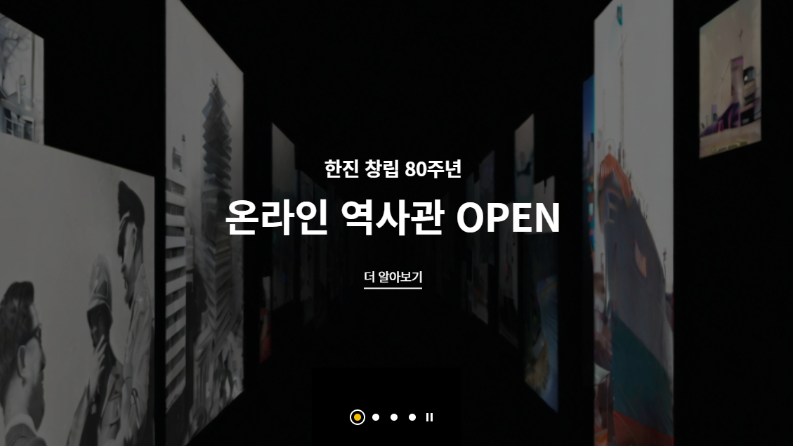 ‘창립 80주년’ 한진, 온라인 역사관 개관…창업기부터 글로벌 물류기업 도약까지