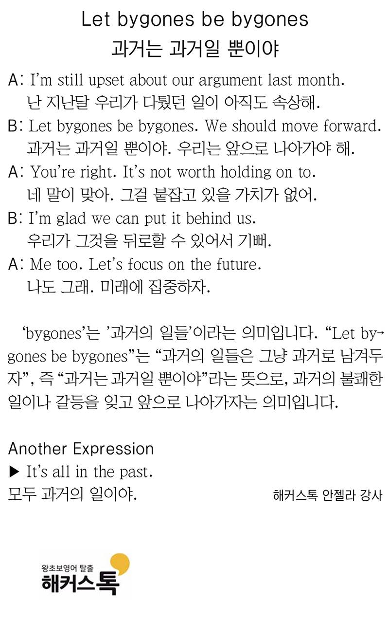 [해커스톡 일대일 영어회화] 하루 1분 기초 영어회화 말하기 (9월 11일)