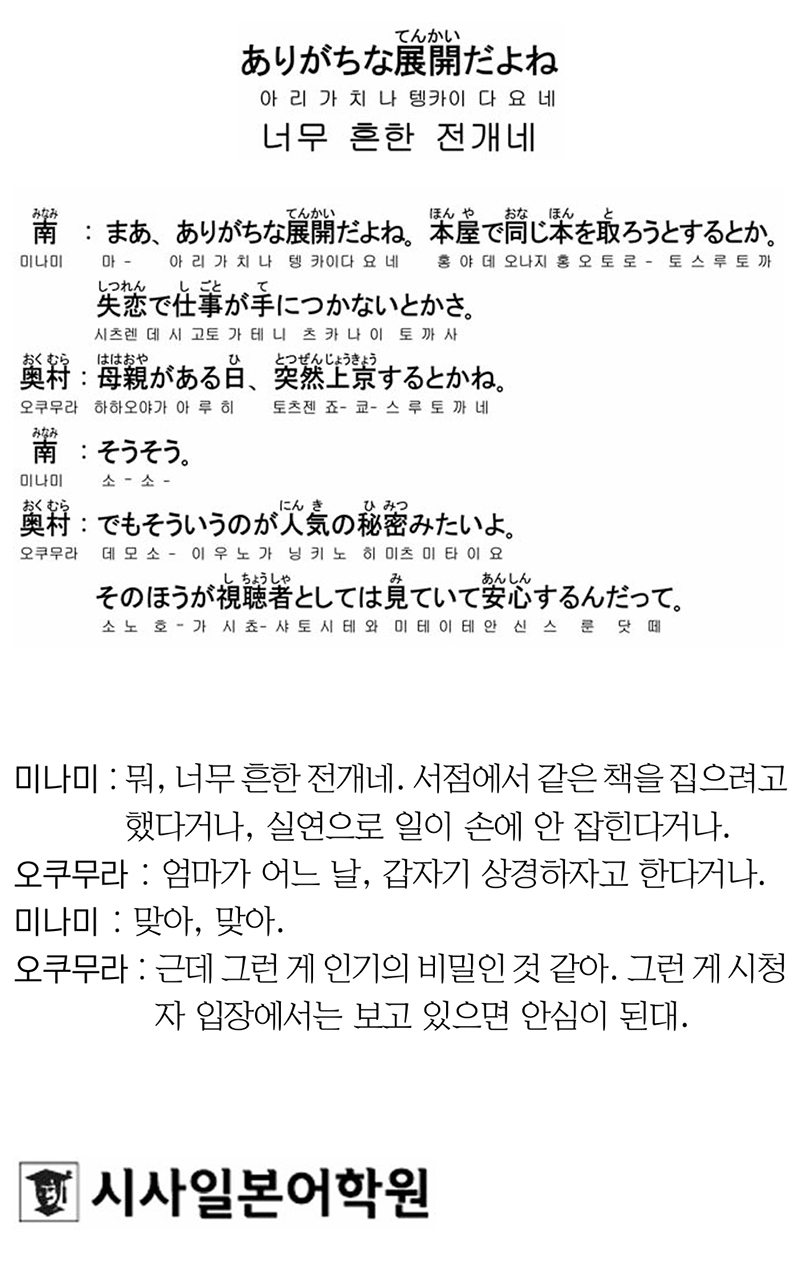 [시사일본어학원의 초단기 일본어 회화] 너무 흔한 전개네