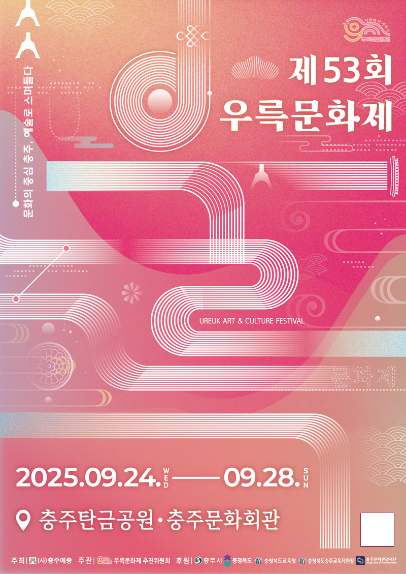 가야금 천 년의 울림…충북 충주 우륵문화제서 가을밤 스민다