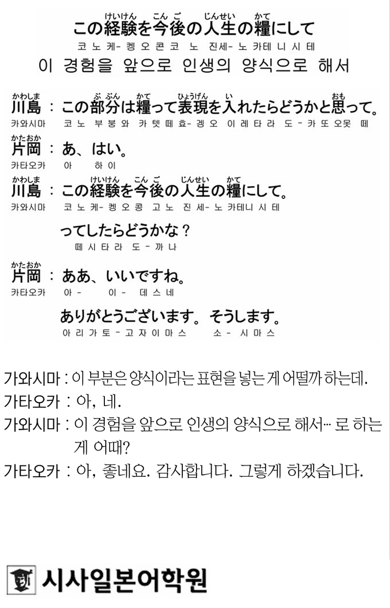 [시사일본어학원의 초단기 일본어 회화] 이 경험을 앞으로 인생의 양식으로 해서