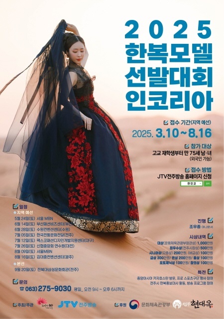 최고 한복 모델은 누구?… 20일 전주서 선발대회