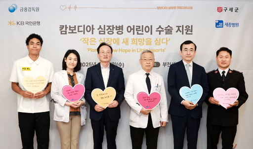 KB국민은행, 캄보디아 심장병 어린이 5명 무료수술 등 지원