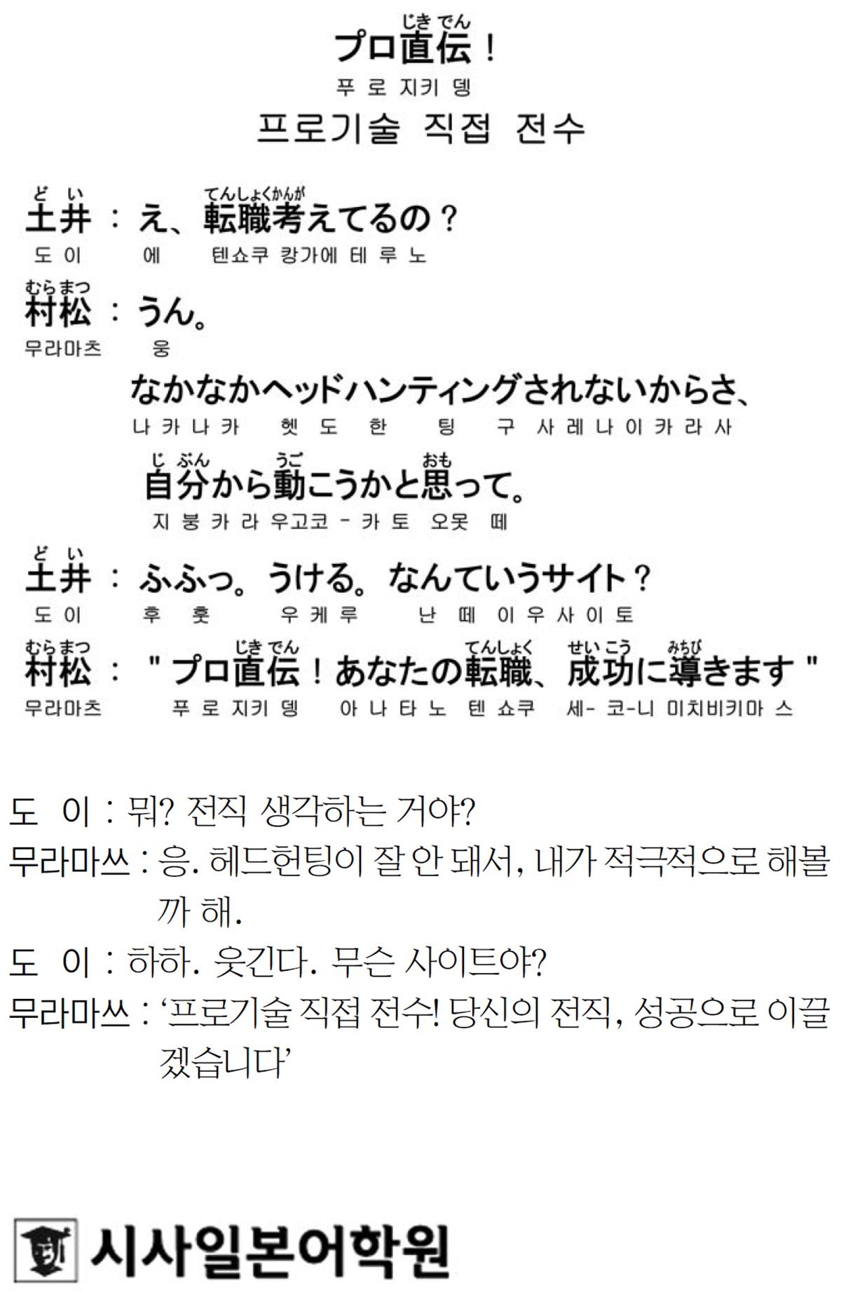 [시사일본어학원의 초단기 일본어 회화] 프로기술 직접 전수