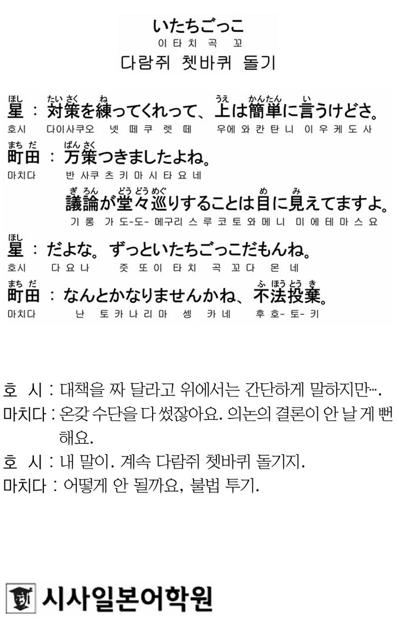 [시사일본어학원의 초단기 일본어 회화] 다람쥐 쳇바퀴 돌기