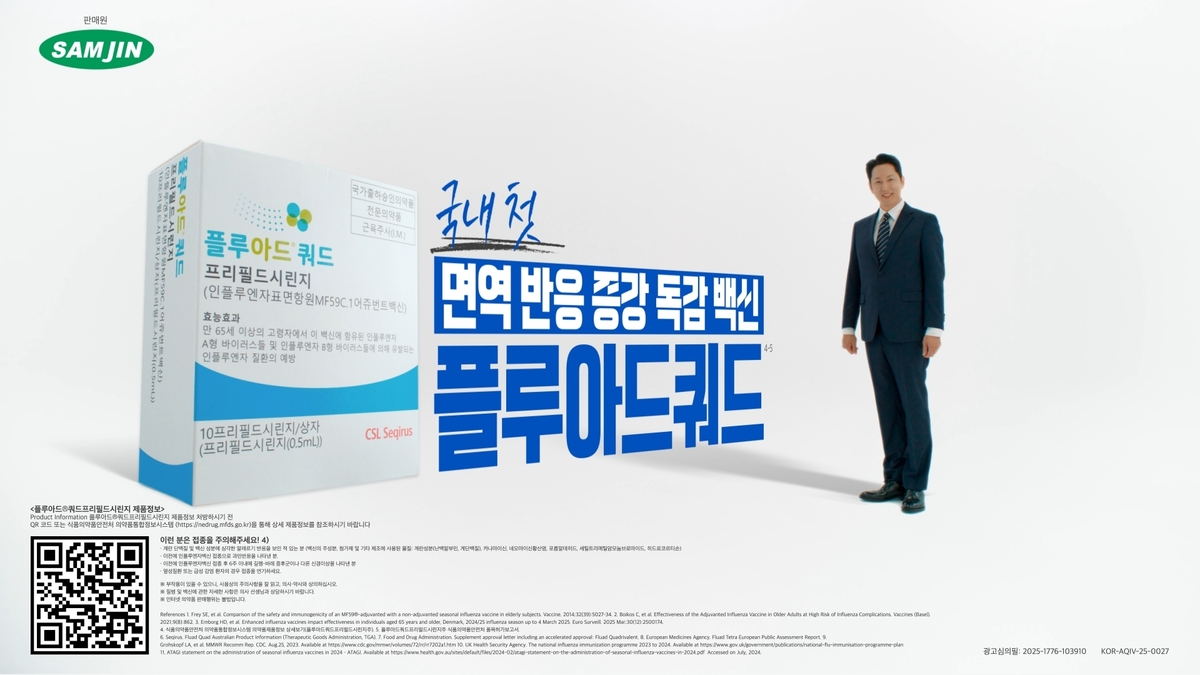 “65세 이상 독감 더 무섭다”…효과 오래 가는 백신 나왔다