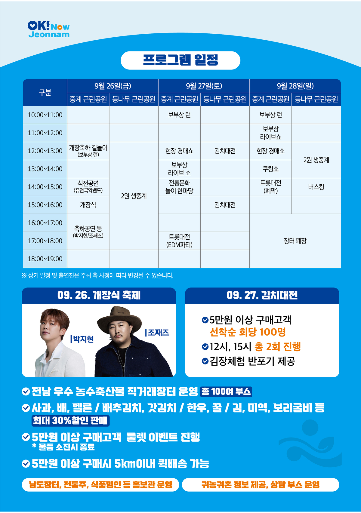 전남도, 26∼28일 서울서 직거래장터 큰잔치 개장