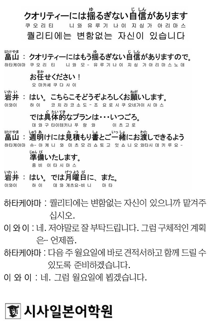 [시사일본어학원의 초단기 일본어 회화] 퀄리티에는 변함없는 자신이 있습니다