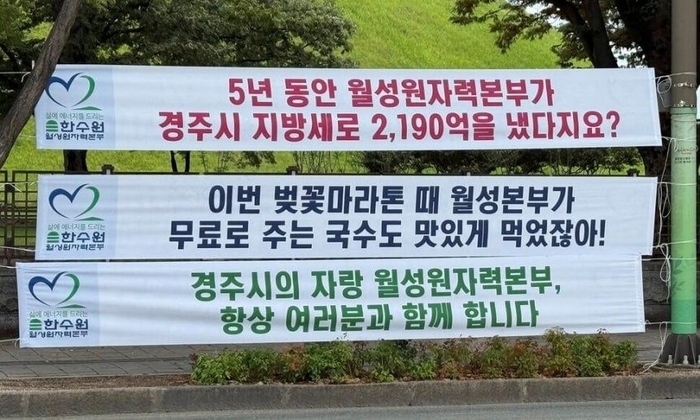‘무료 국수 맛있게 먹었잖아!’ 한수원 현수막…김민석 “모욕적”