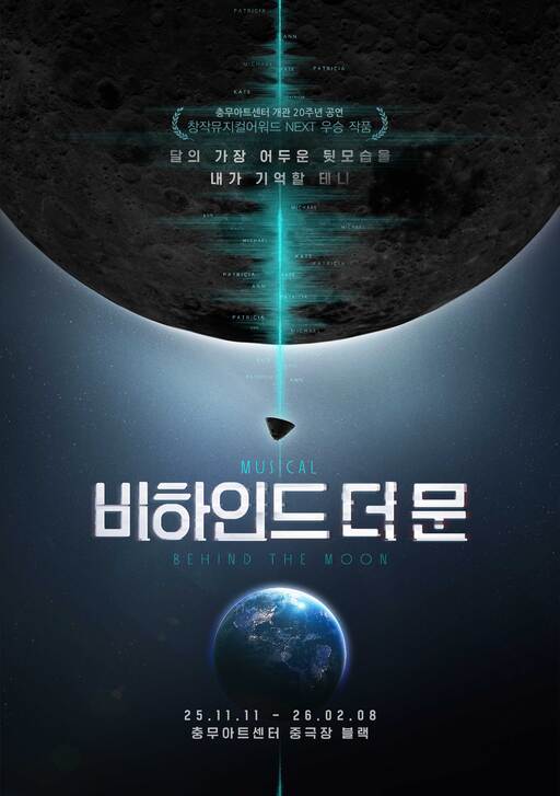 달 뒷면 본 첫 인류… 콜린스 삶 엿본다