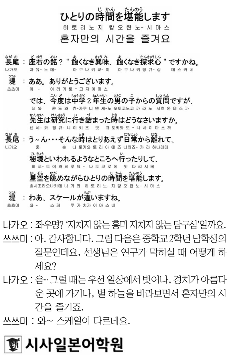 [시사일본어학원의 초단기 일본어 회화] 혼자만의 시간을 즐겨요