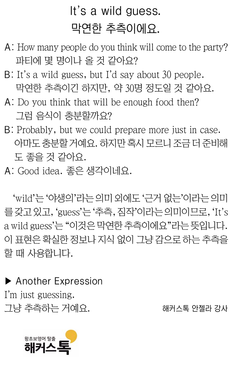 [해커스톡 일대일 영어회화] 하루 1분 기초 영어회화 말하기 (9월 24일)