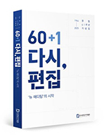 편집기자協, 61주년 기념집 발간