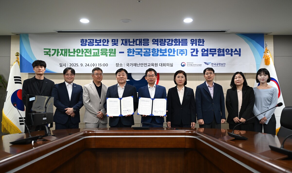 한국공항보안-국가재난안전교육원, 항공보안 역량강화 업무협약 체결