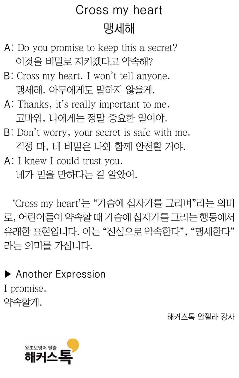 [해커스톡 일대일 영어회화] 하루 1분 기초 영어회화 말하기 (9월 26일)