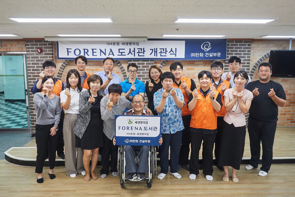 한화 건설부문, 서울특별시장애인복지시설협회와 이천시에 ‘포레나 도서관 104호점’ 개관