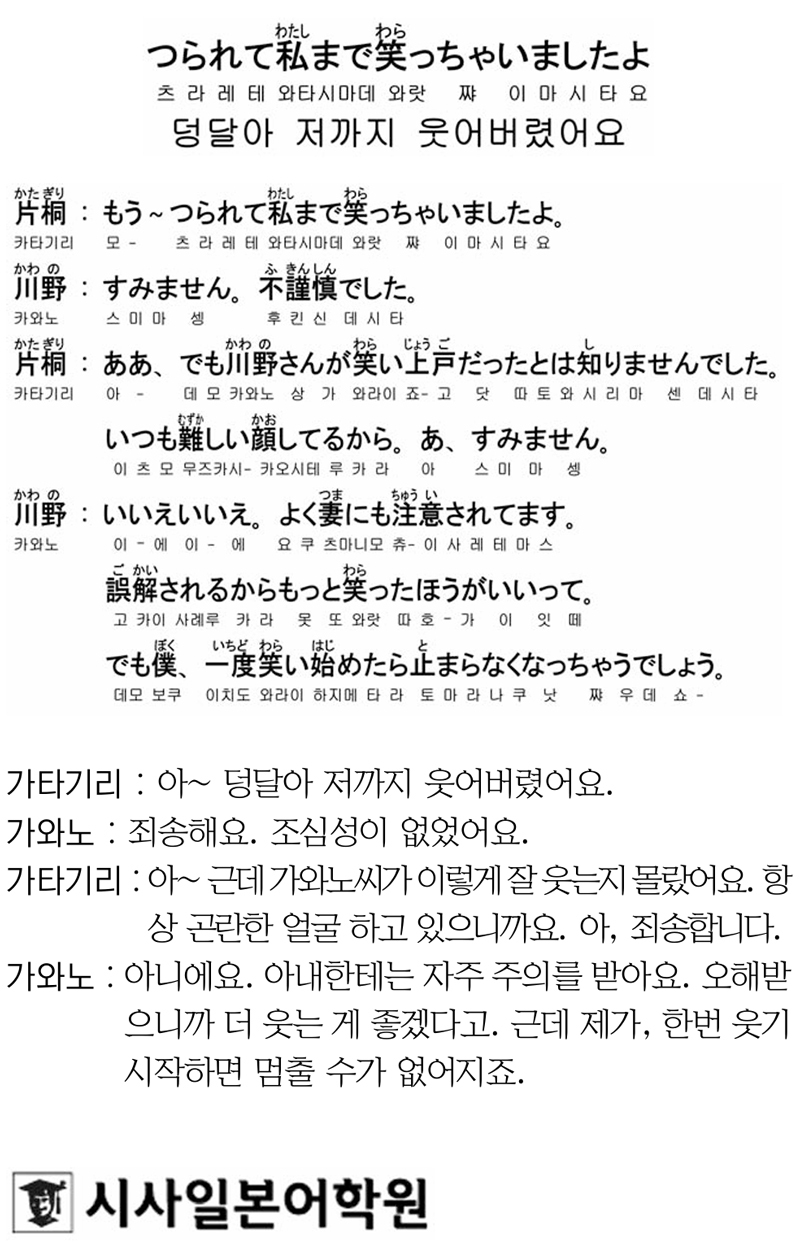 [시사일본어학원의 초단기 일본어 회화] 덩달아 저까지 웃어버렸어요