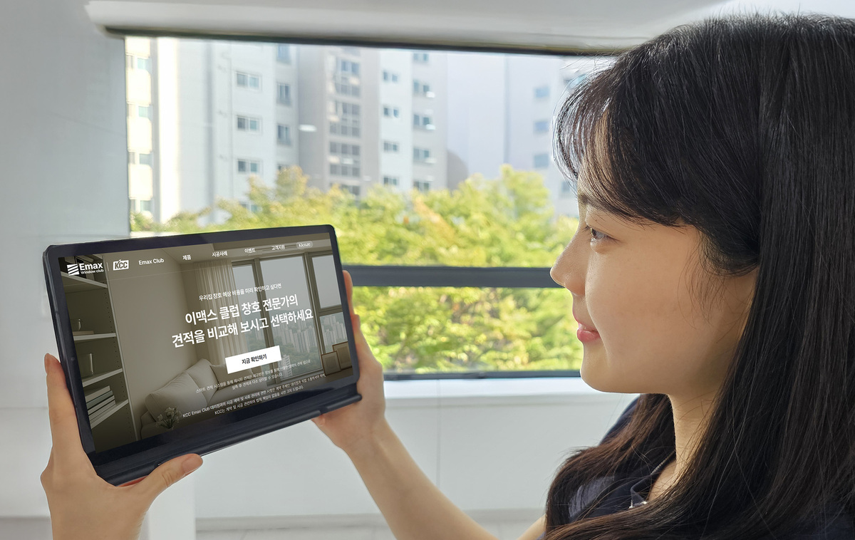 KCC, 창호 O2O 플랫폼 '이맥스 클럽 홈페이지’ 오픈