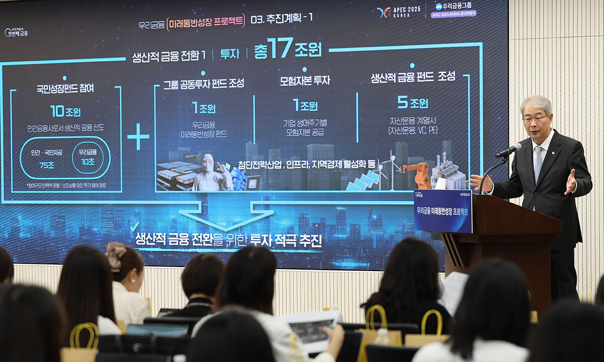 우리금융, 생산적·포용금융에 5년간 80조 투입