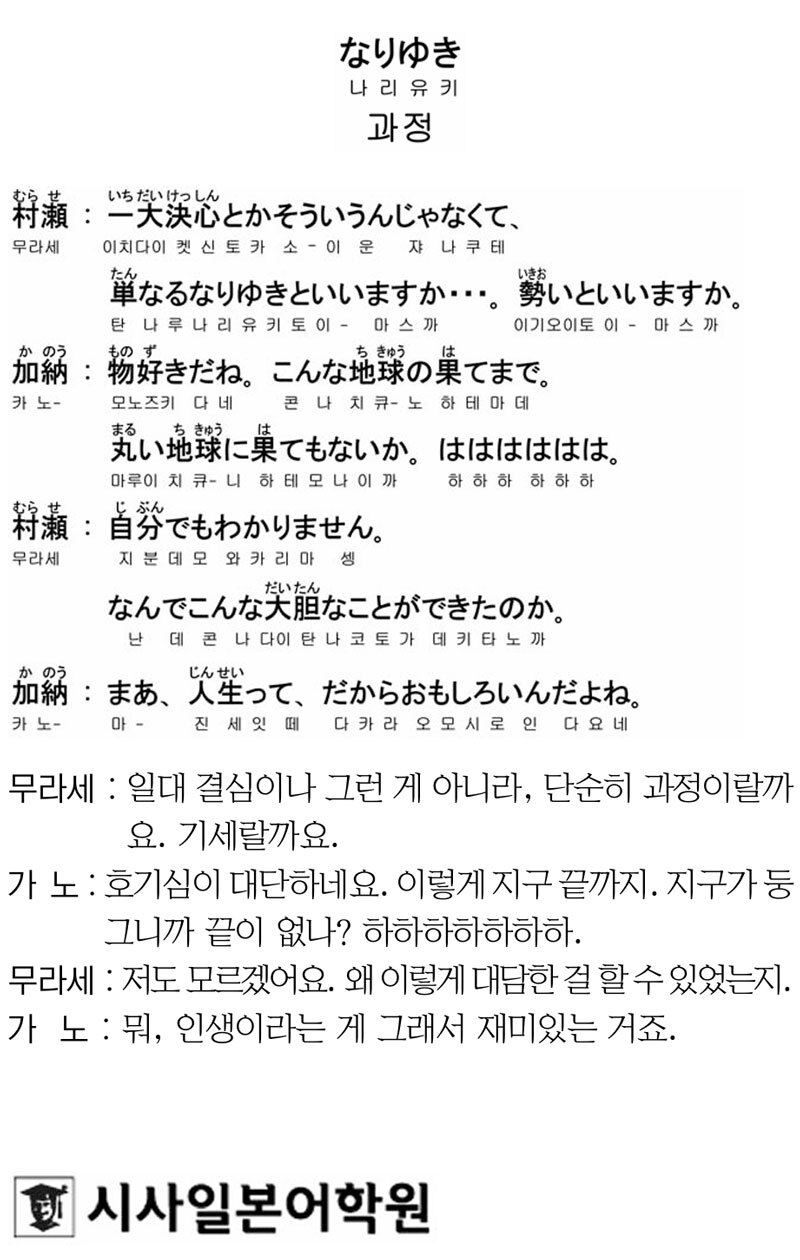 [시사일본어학원의 초단기 일본어 회화] 과정