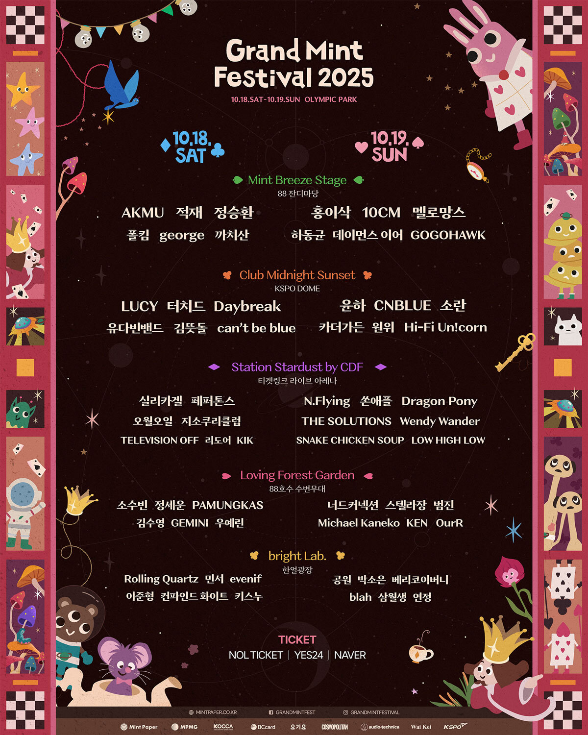 악뮤부터 엔플라잉까지… 가을맞이 야외공연 ‘설렘’