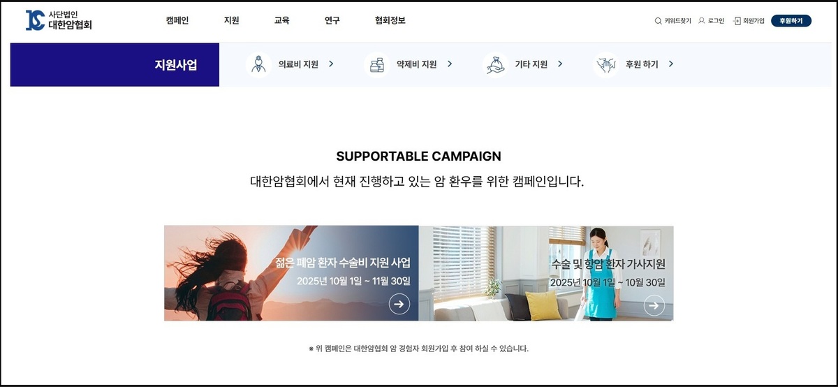 대한암협회, 암 환자·가족 위한 ‘원스톱 지원 플랫폼’ 오픈