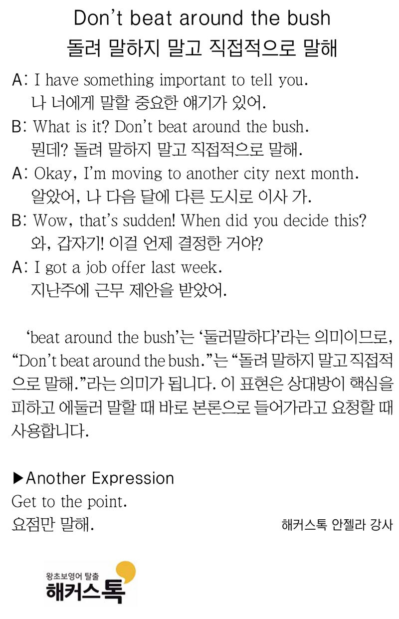 [해커스톡 일대일 영어회화] 하루 1분 기초 영어회화 말하기 (10월 01일)