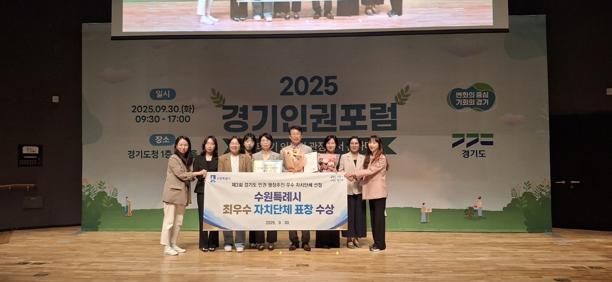 수원시 ‘인권행정’ 3년 연속 최우수상…인권 기본조례 성과