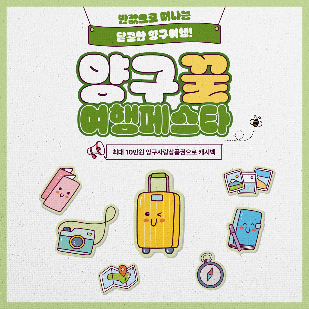 "양구군에서 20만원 쓰면 10만원 돌려준다"