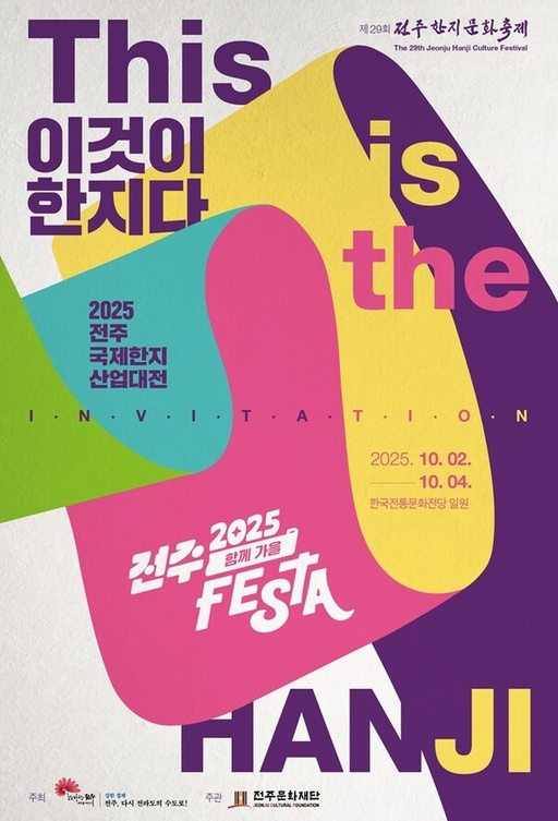 한지, 전통을 넘어 산업화 가능성 탐색