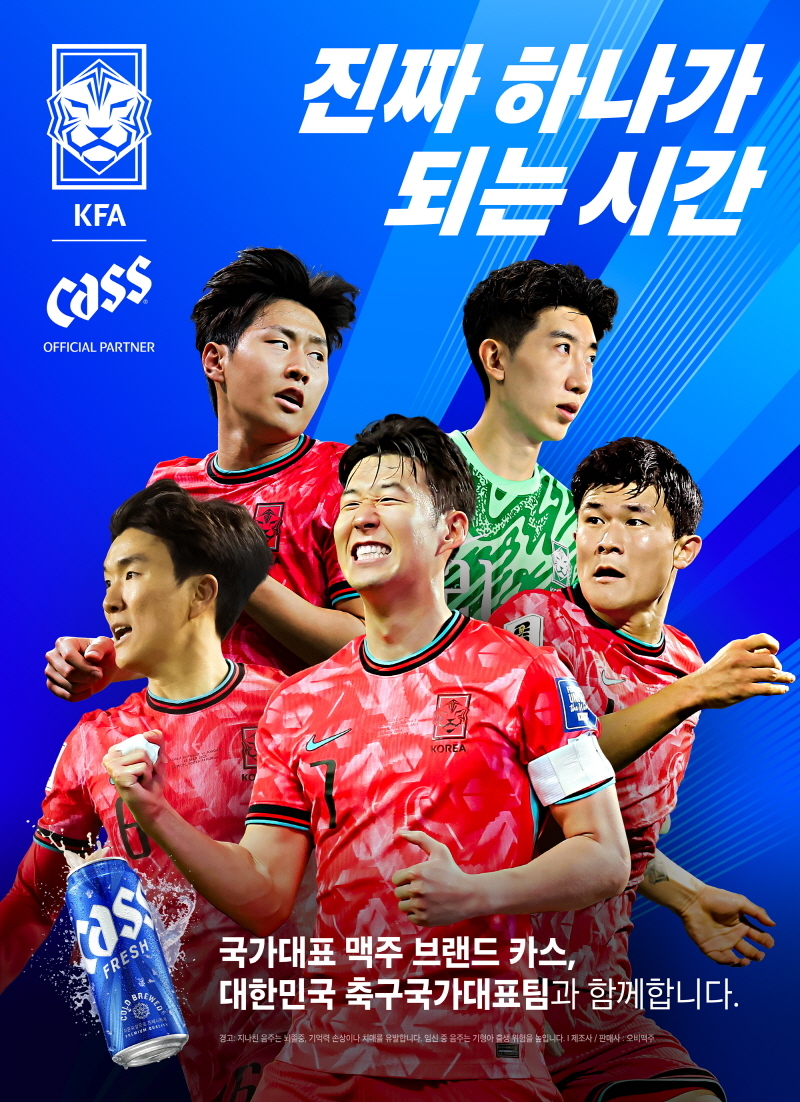 오비맥주 카스, KFA 공식 파트너로 축구 응원 마케팅 전개