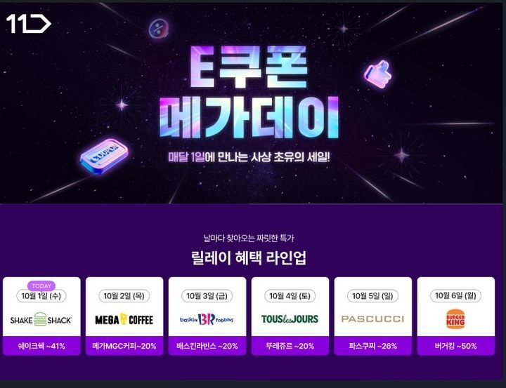 추석연휴 유용하게 쓸 수 있는 ‘e쿠폰’ 풍성