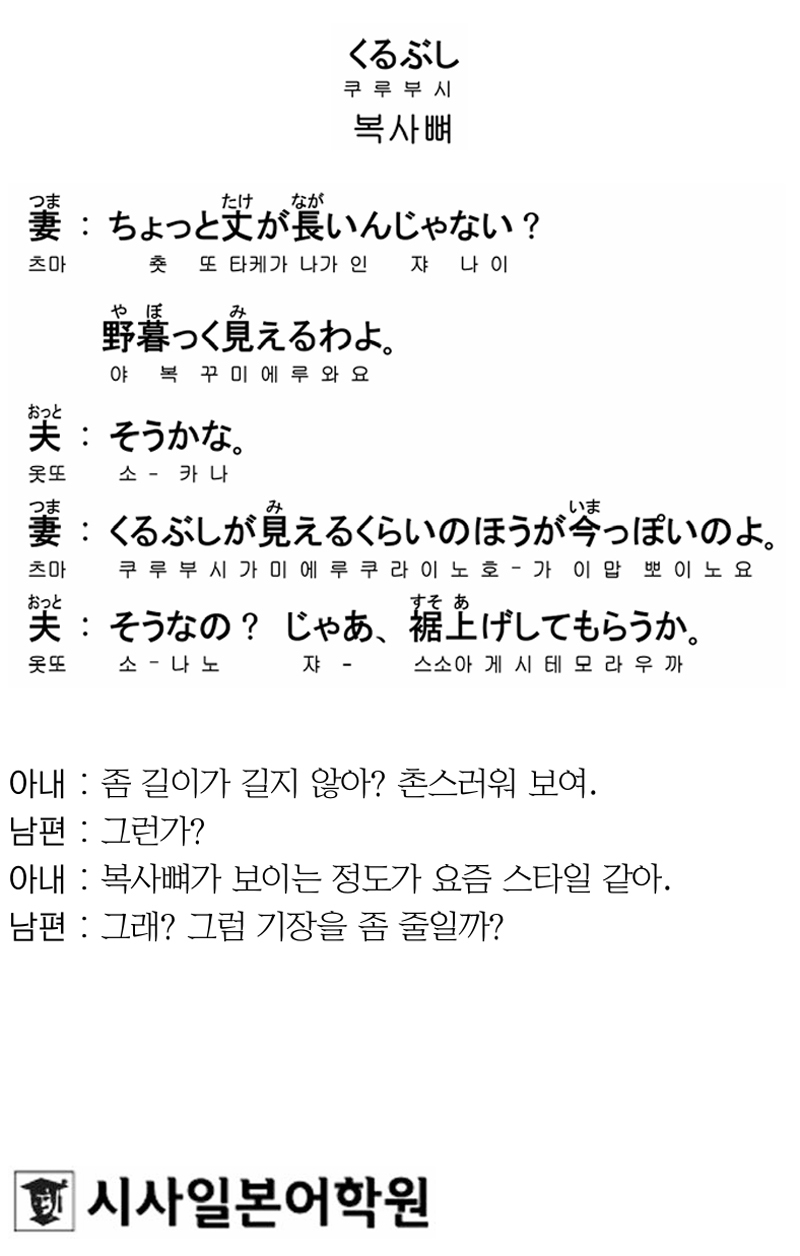 [시사일본어학원의 초단기 일본어 회화] 복사뼈