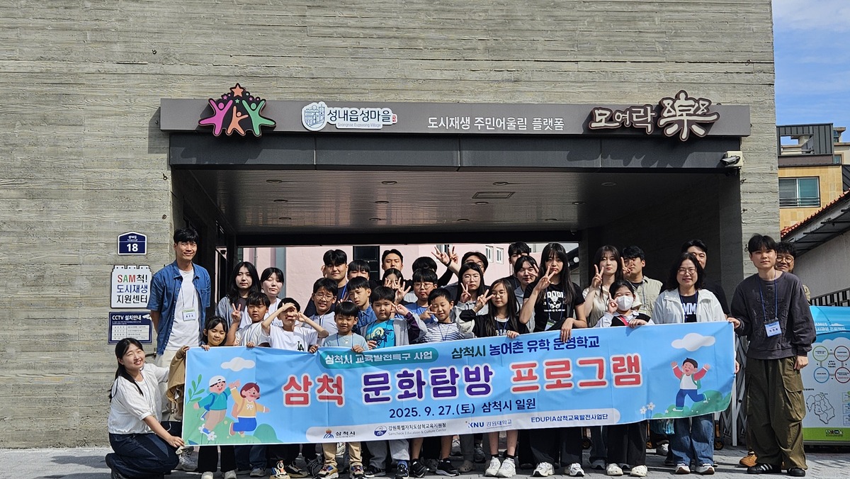 삼척시, 농어촌 유학생 문화탐방 프로그램 진행 ‘호평’