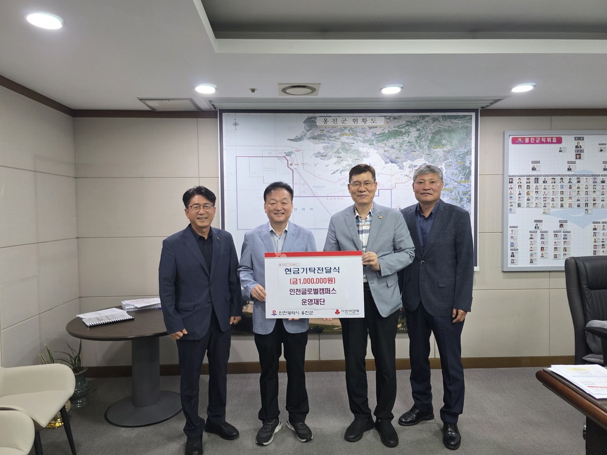 인천글로벌캠퍼스운영재단, 소외계층에 기부금 전달 ‘훈훈’